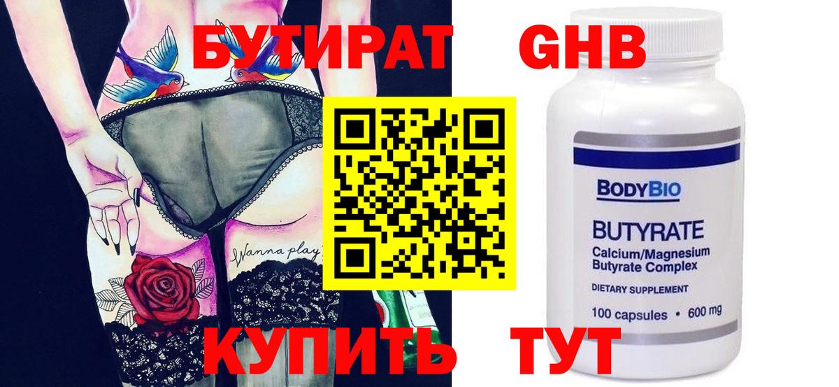 Малоярославец  БУТИРАТ жидкий экстази  Вход с VPN 