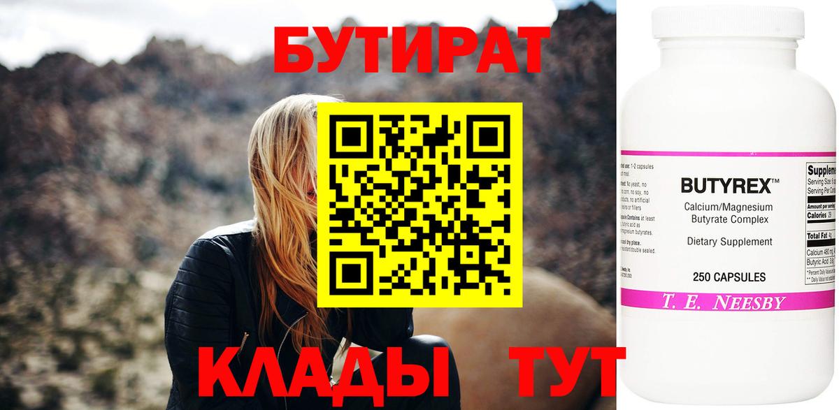 БУТИРАТ вода Малоярославец