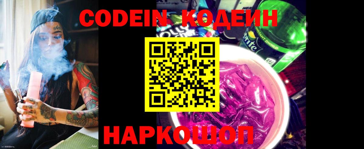 Codein напиток Lean (лин)  Вход с VPN  Кодеин напиток Lean (лин)  Малоярославец 
