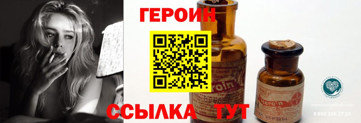 ГЕРОИН белый Малоярославец