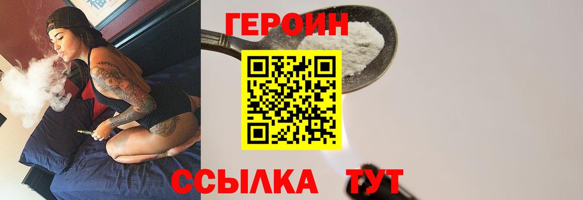 Героин  Героин VHQ  Вход с VPN  Малоярославец 