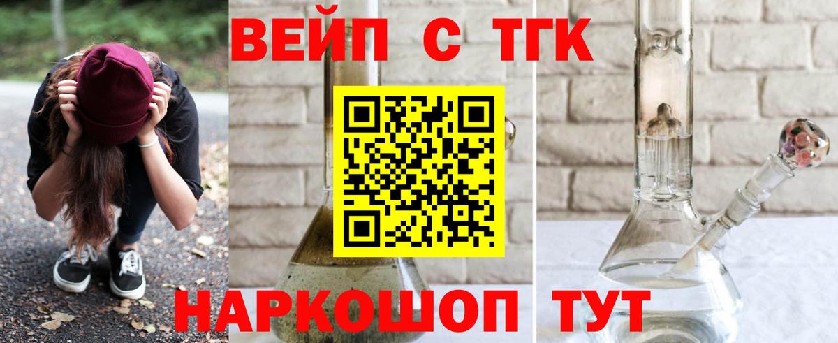 ТГК концентрат  Вход с VPN  Малоярославец 